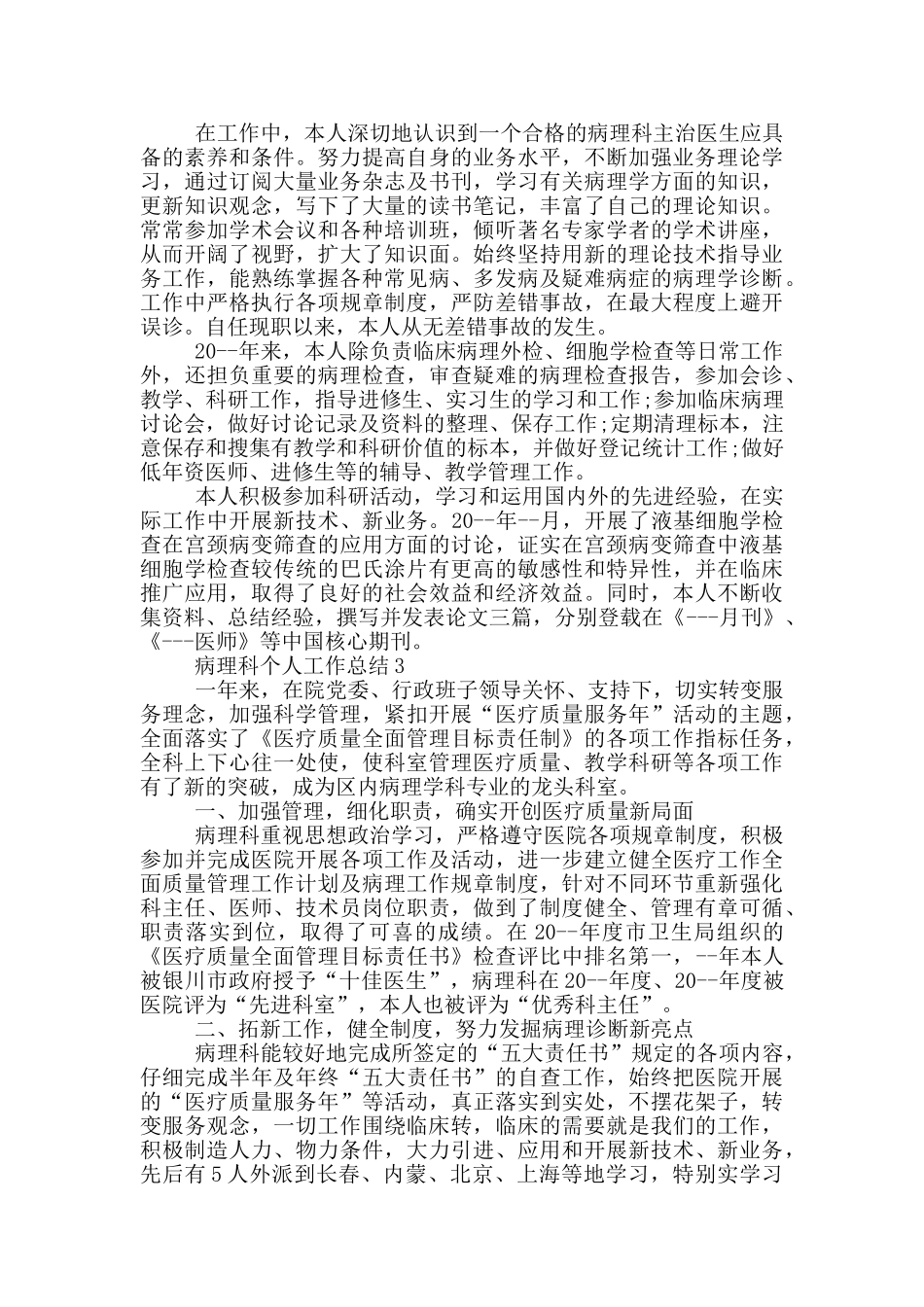 病理科个人工作总结_第2页