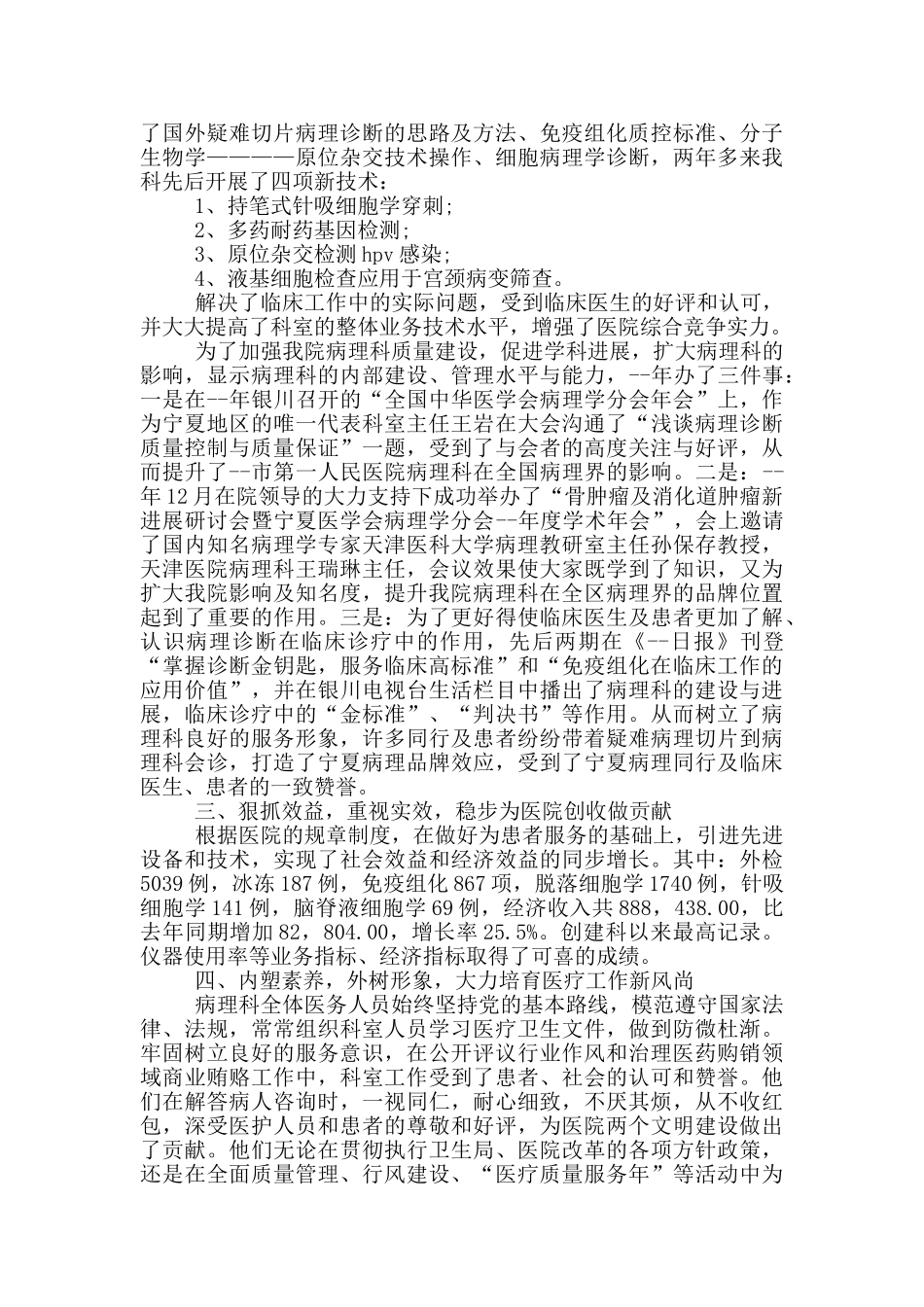 病理科个人工作总结_第3页