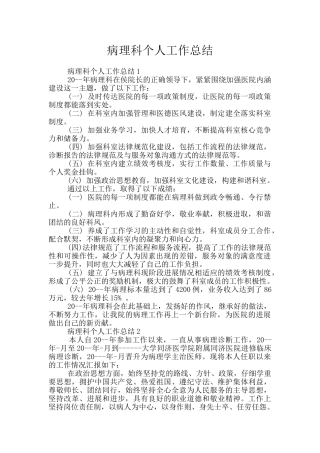病理科个人工作总结