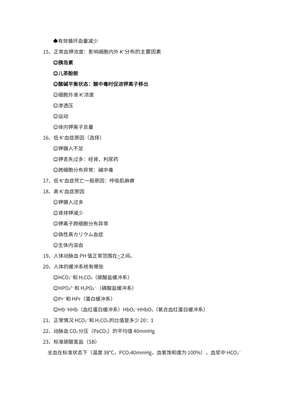 病理生理学笔记及重点_第3页