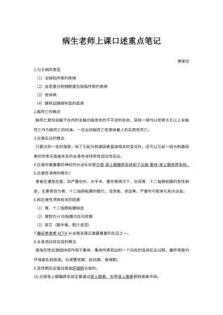 病理生理学笔记及重点