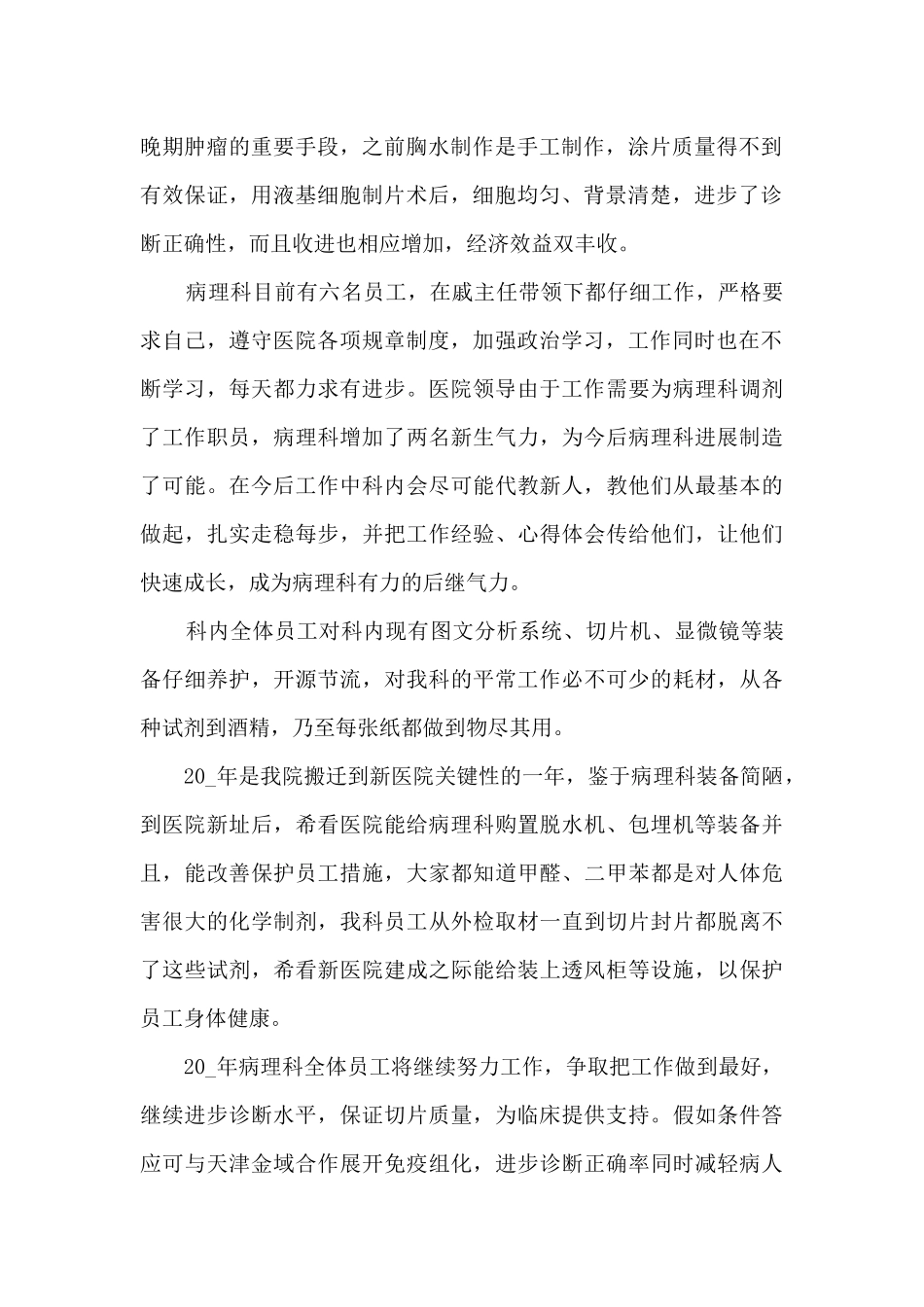 病理科个人年终总结大全5篇_第2页