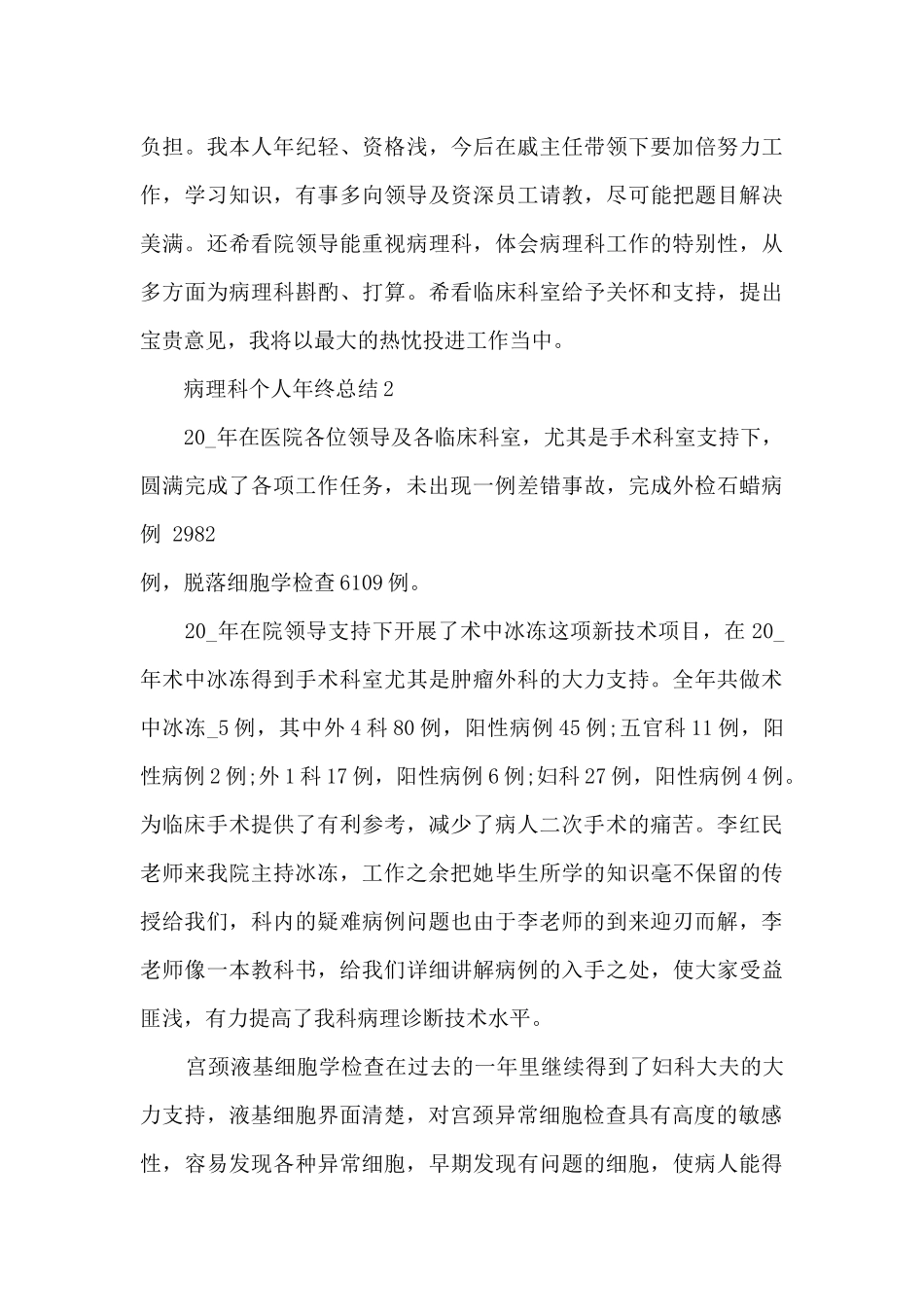 病理科个人年终总结大全5篇_第3页