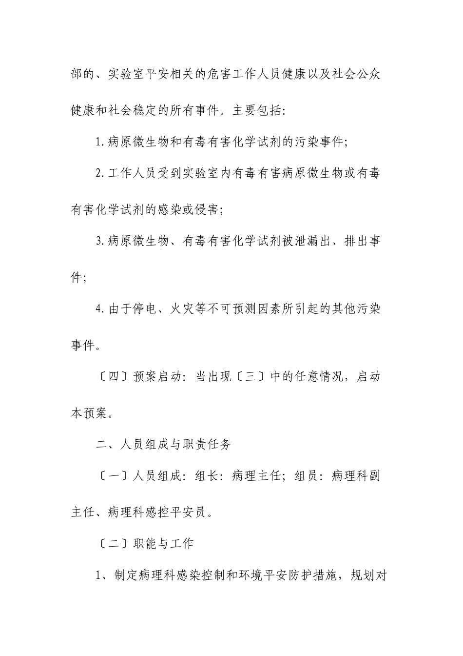 病理科感染控制与环境安全管理制度_第3页