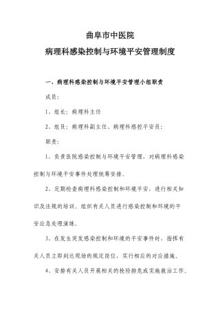 病理科感染控制与环境安全管理制度