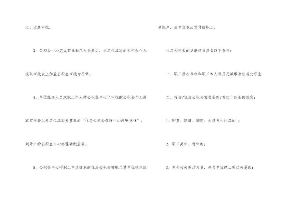 病退之后可以领取住房公积金吗_第2页
