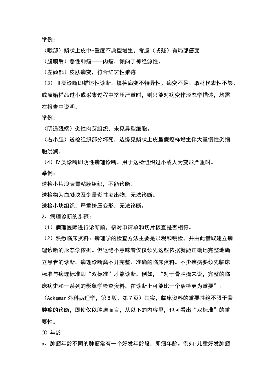 病理科诊断报告工作规范_第2页