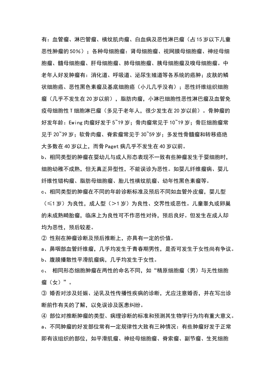 病理科诊断报告工作规范_第3页