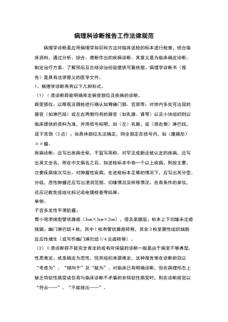 病理科诊断报告工作规范