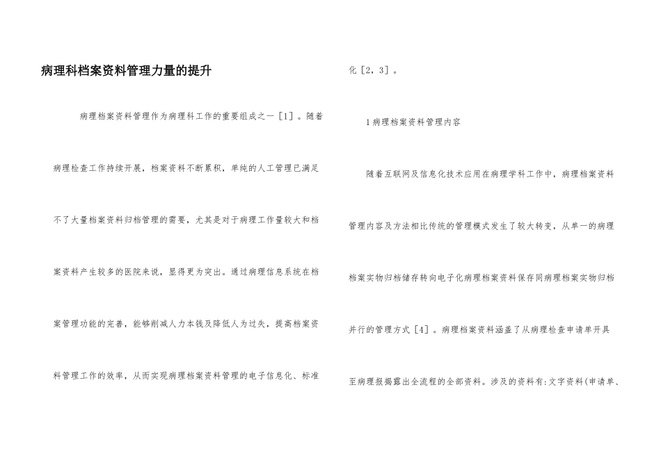 病理科档案资料管理能力的提升_第1页