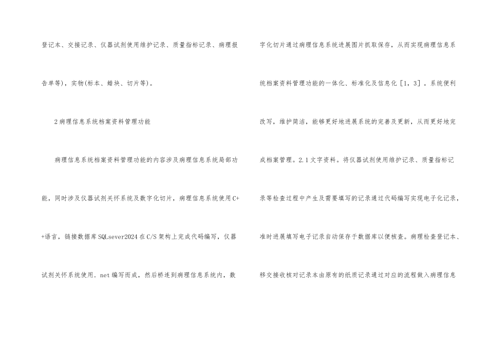 病理科档案资料管理能力的提升_第2页
