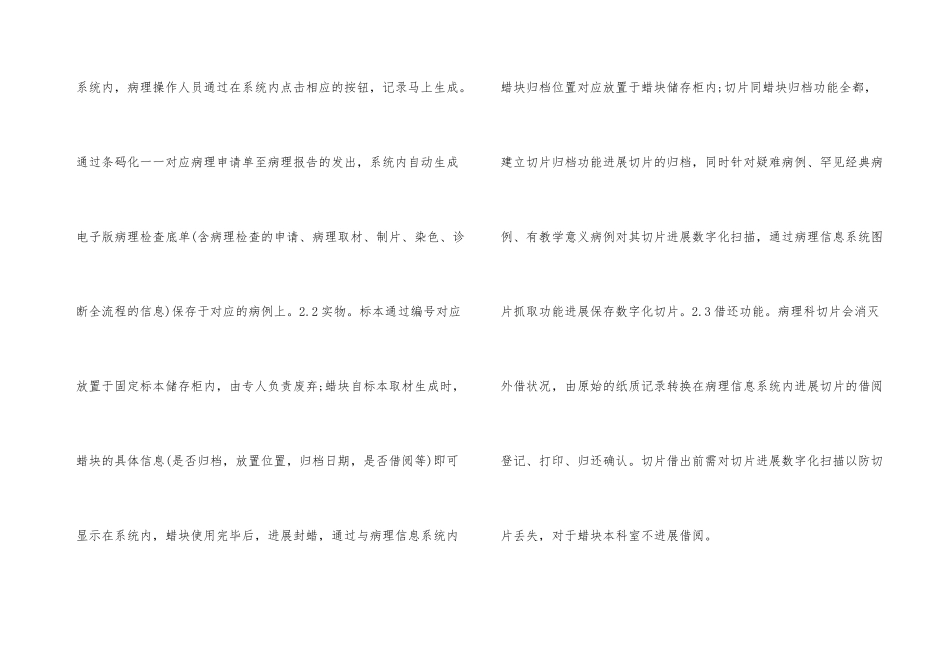 病理科档案资料管理能力的提升_第3页