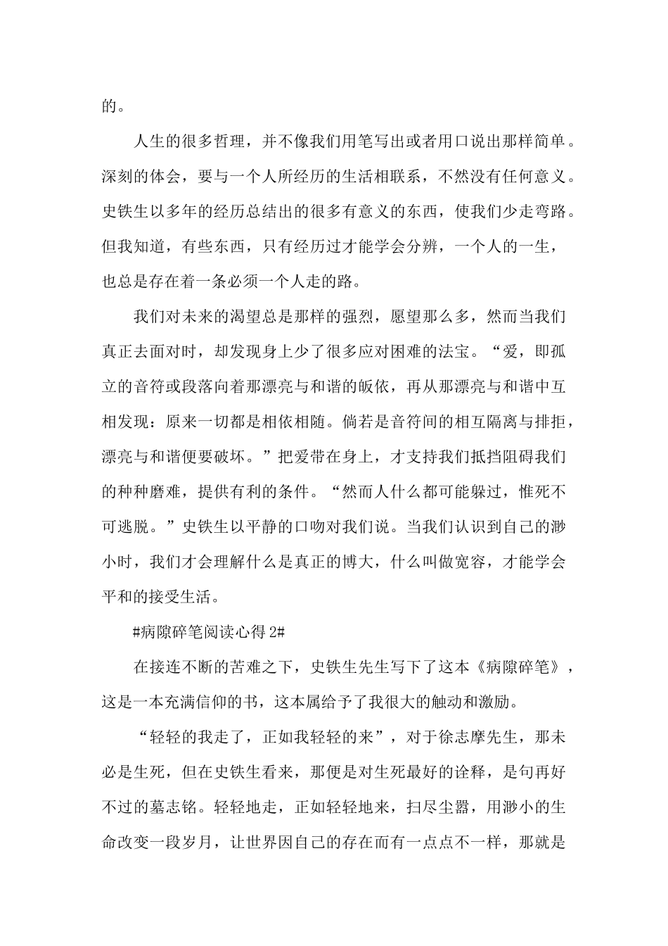 病隙碎笔阅读个人心得体会700字5篇_第2页