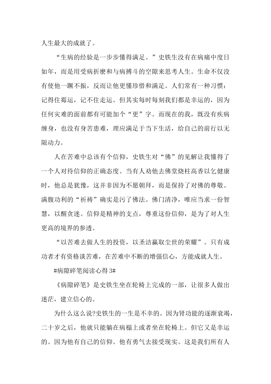 病隙碎笔阅读个人心得体会700字5篇_第3页