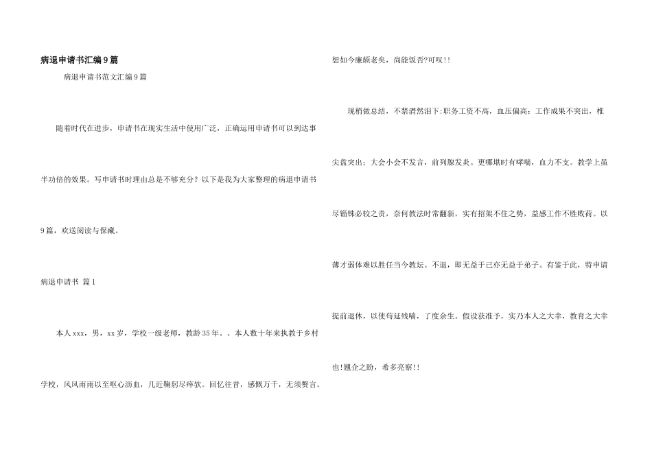 病退申请书汇编9篇_第1页