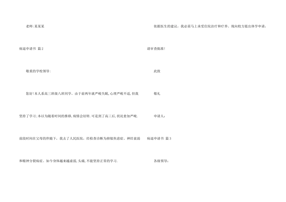 病退申请书汇编9篇_第2页