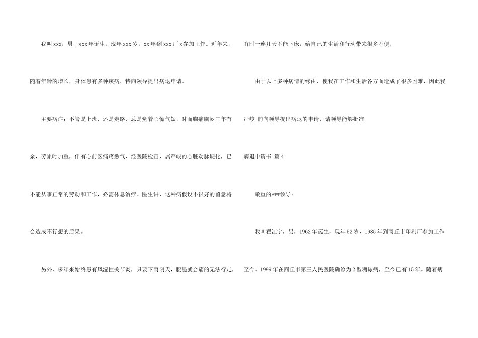 病退申请书汇编9篇_第3页
