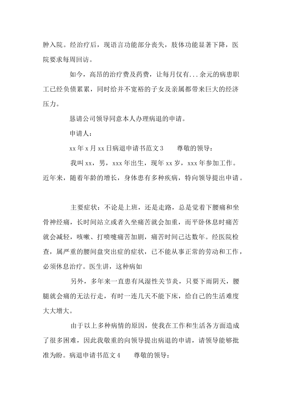 病退申请书范文8篇_第2页
