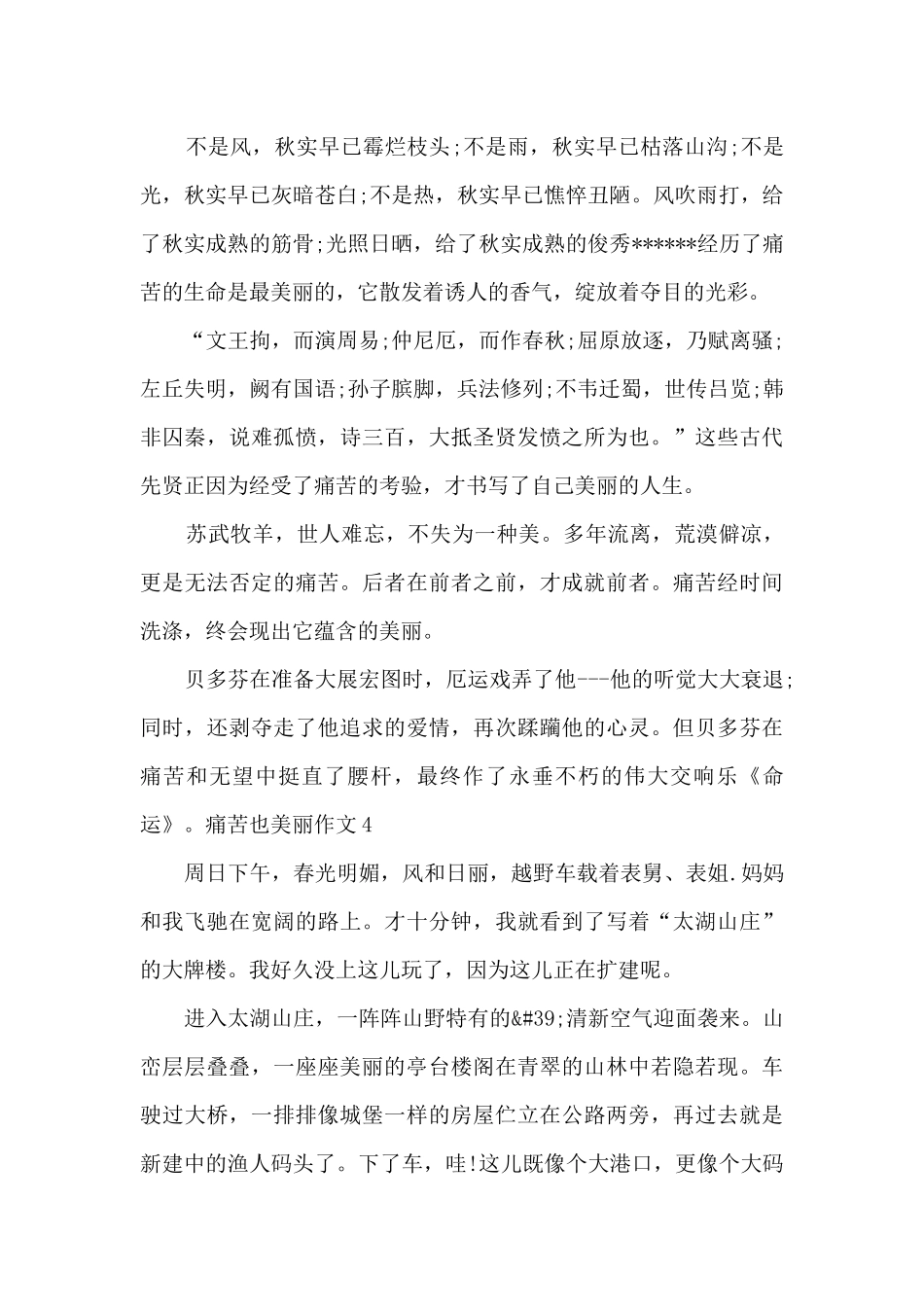 痛苦也美丽的作文_第3页