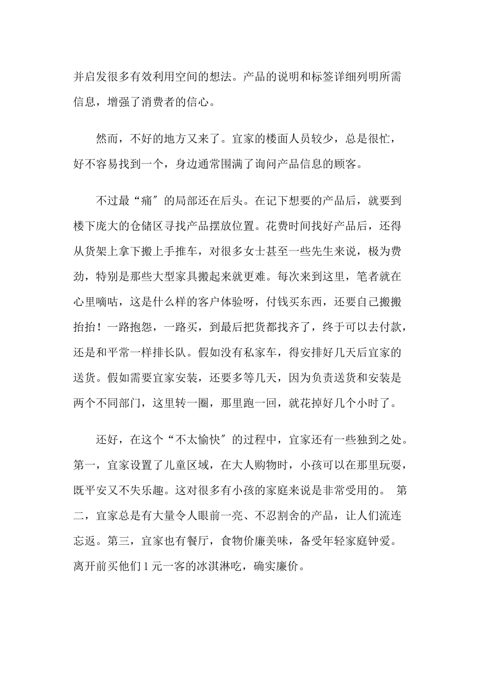 痛但终究愉悦着宜家购物渠道之痛_第2页