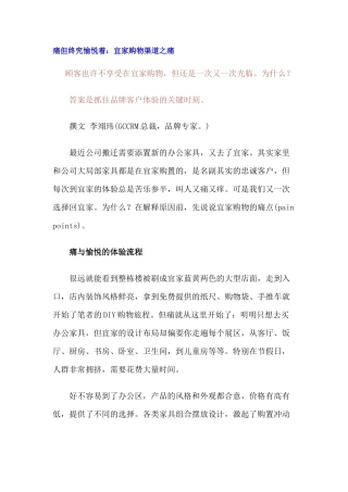 痛但终究愉悦着宜家购物渠道之痛