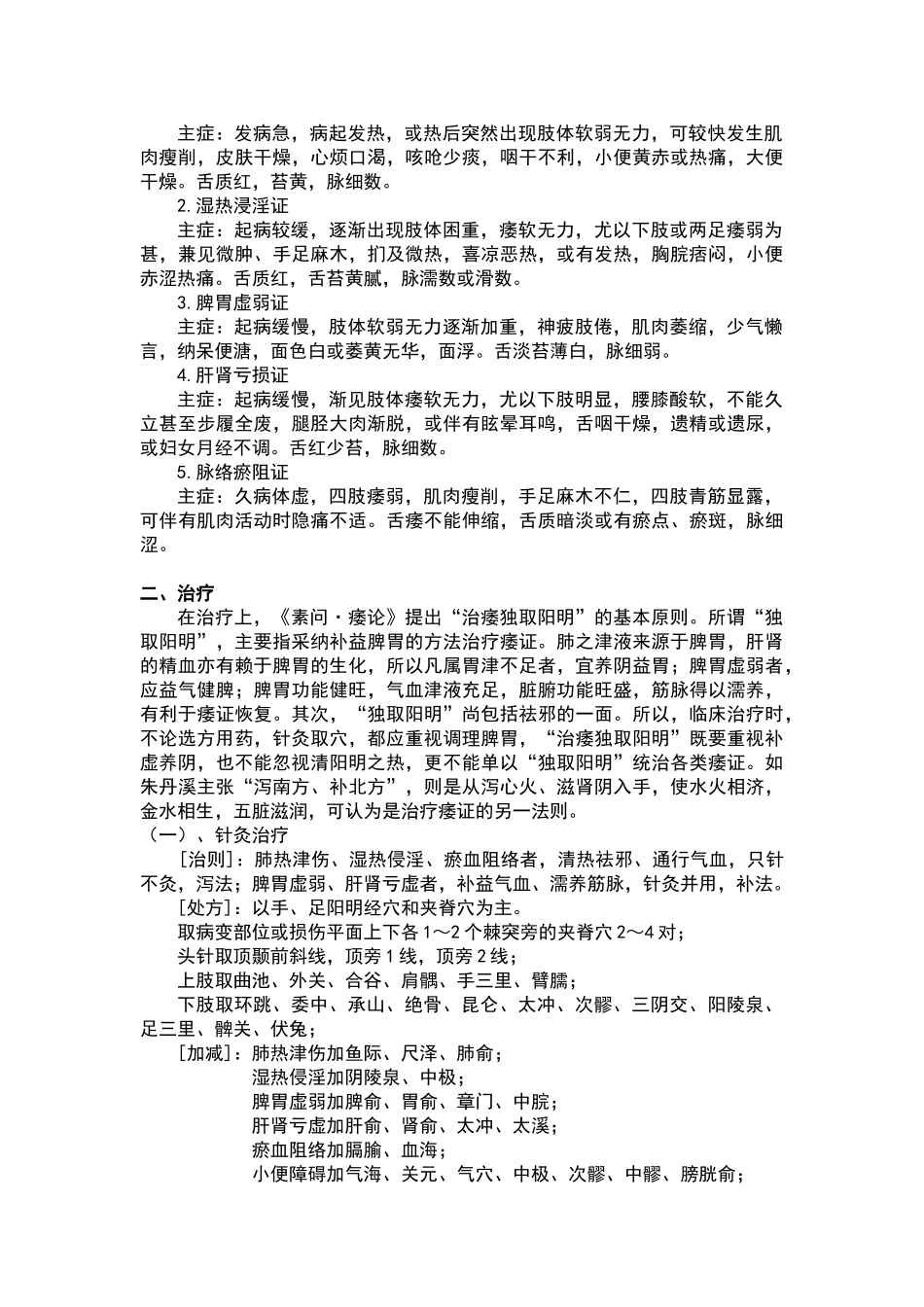 痿证诊疗规范_第2页
