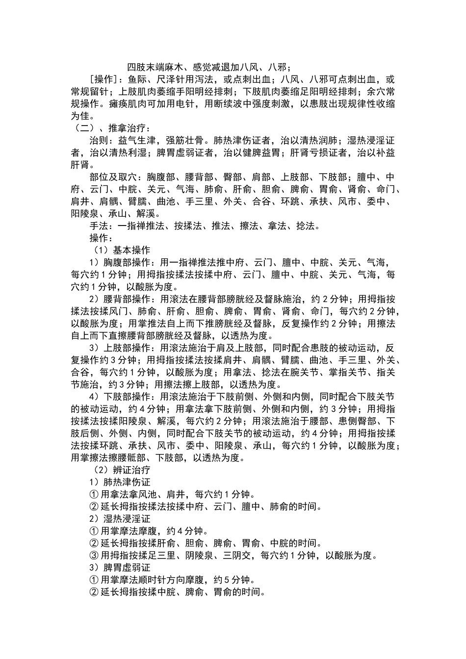 痿证诊疗规范_第3页