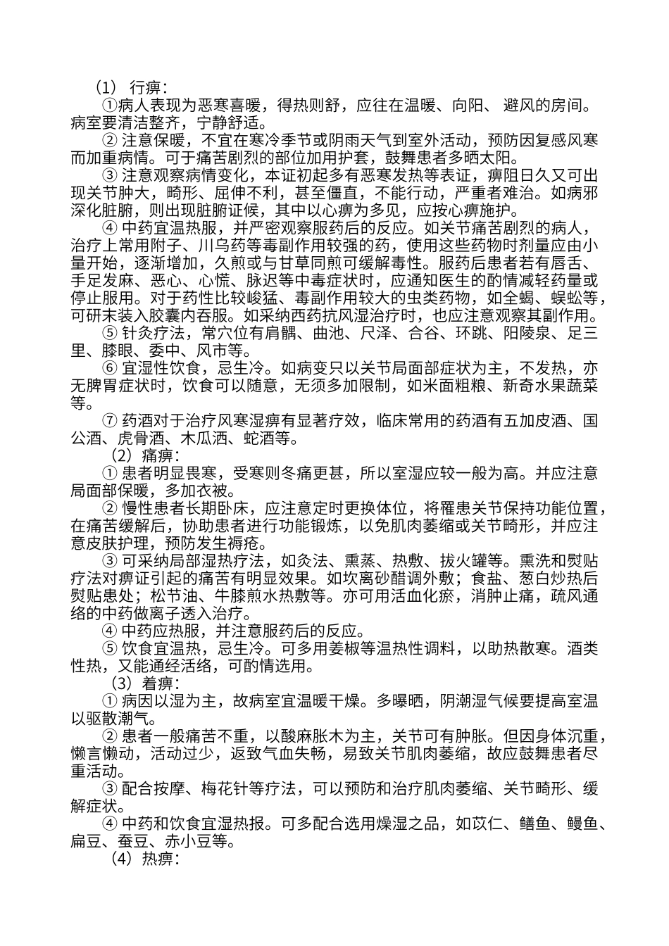 痹症的中医护理原则_第2页