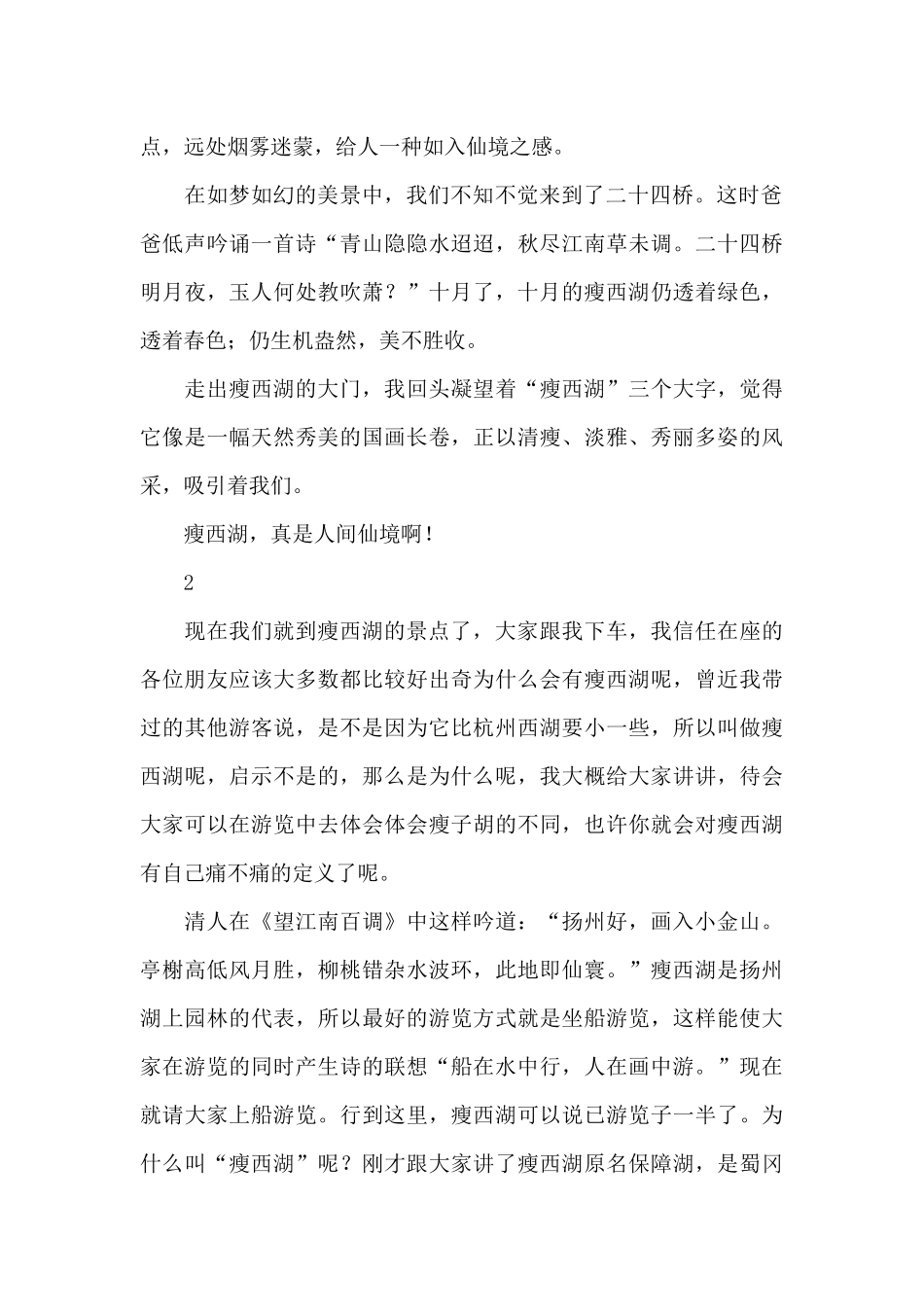 瘦西湖导游词_第2页