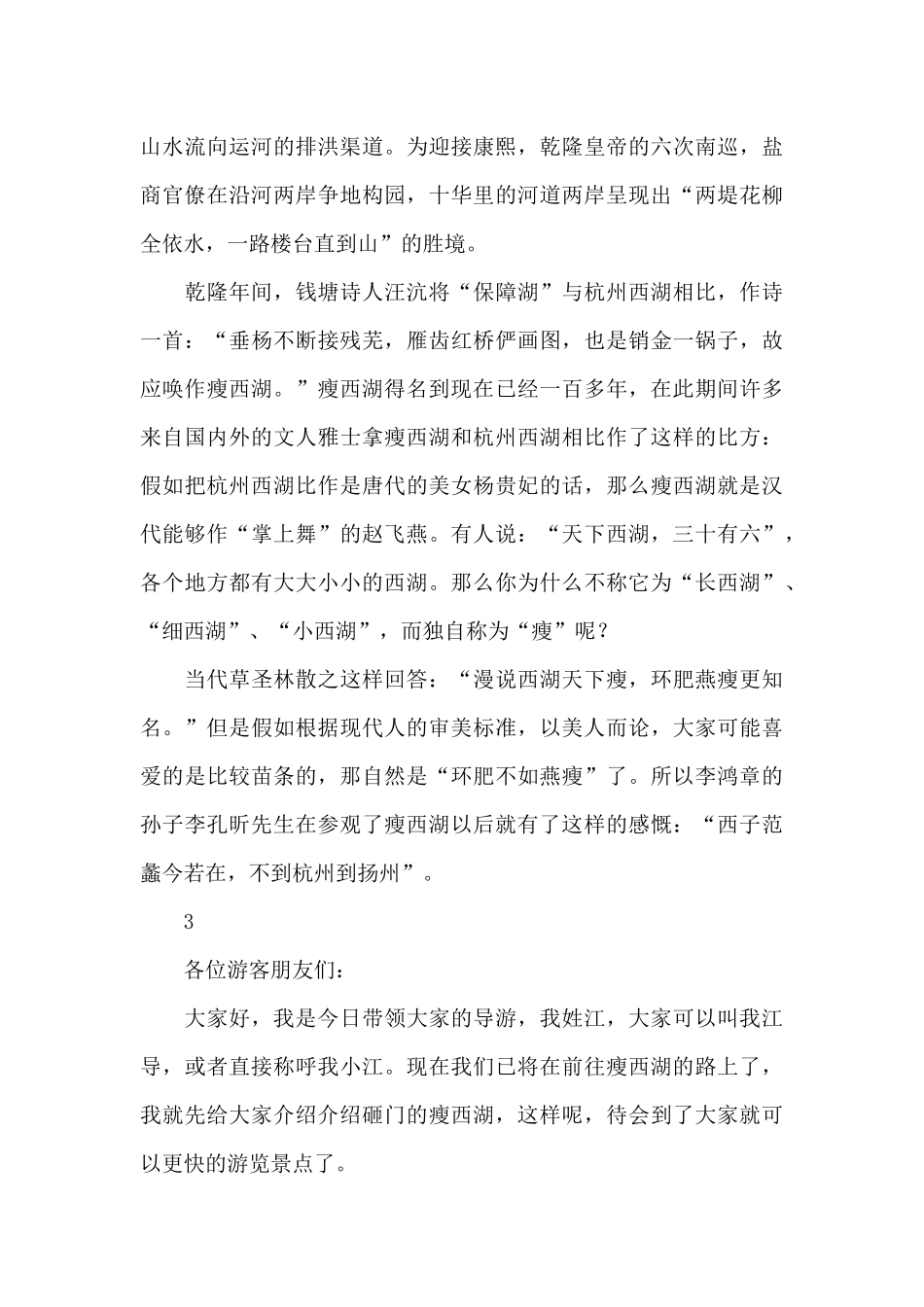 瘦西湖导游词_第3页