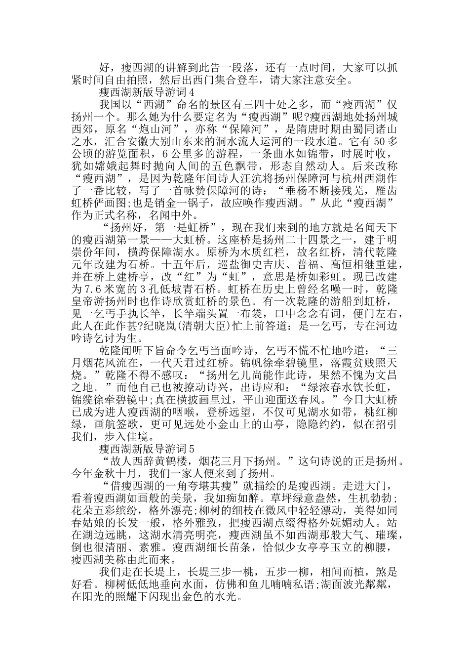 瘦西湖新版导游词_第3页