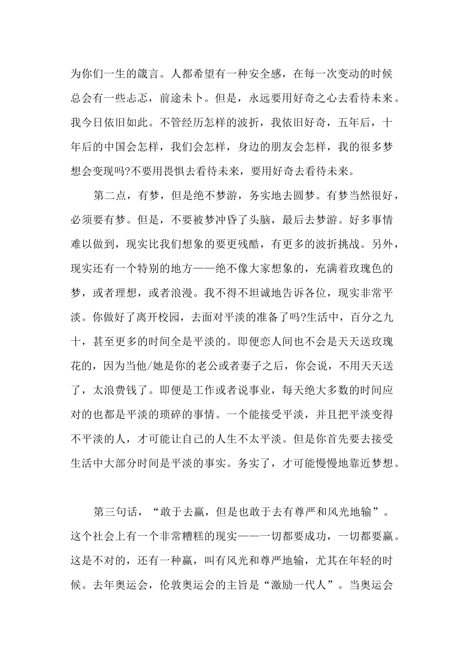 癌症励志演讲文章5篇_第2页