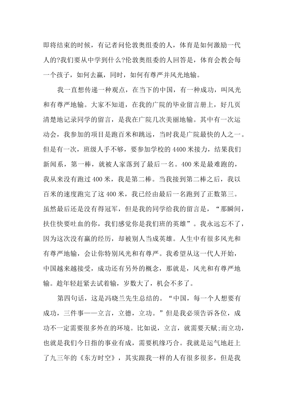 癌症励志演讲文章5篇_第3页