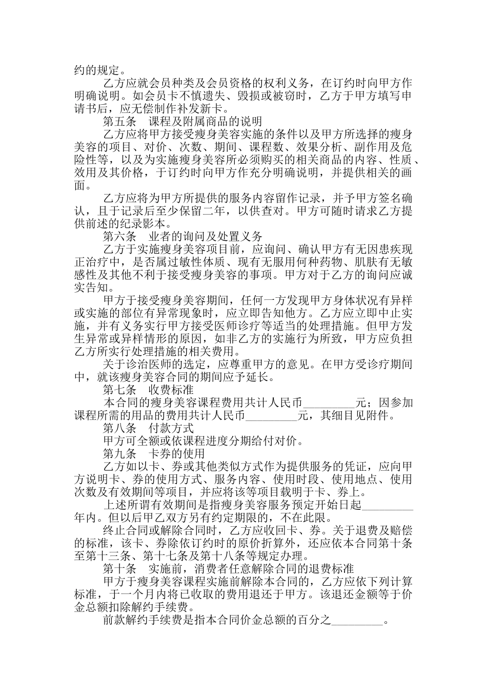 瘦身美容服务合同_第2页