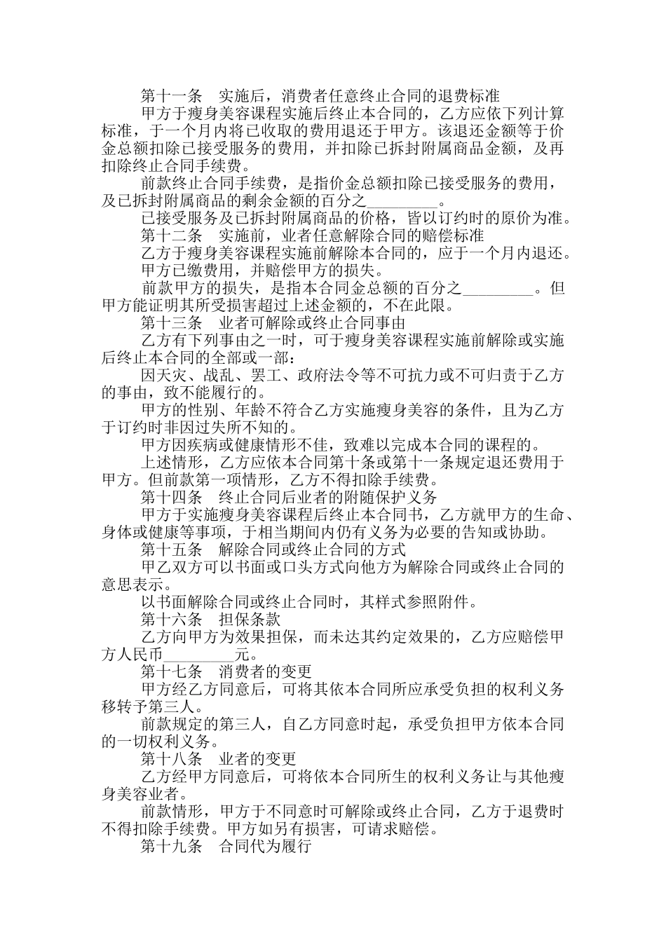 瘦身美容服务合同_第3页