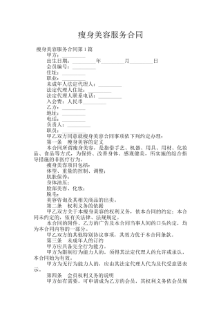 瘦身美容服务合同