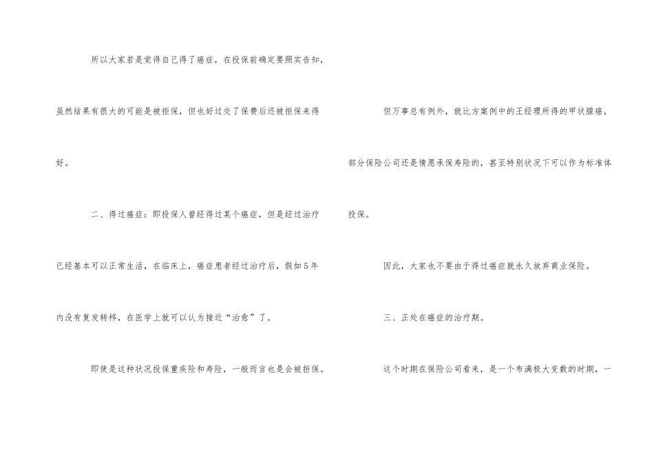 癌症商业保险的相关内容_第2页
