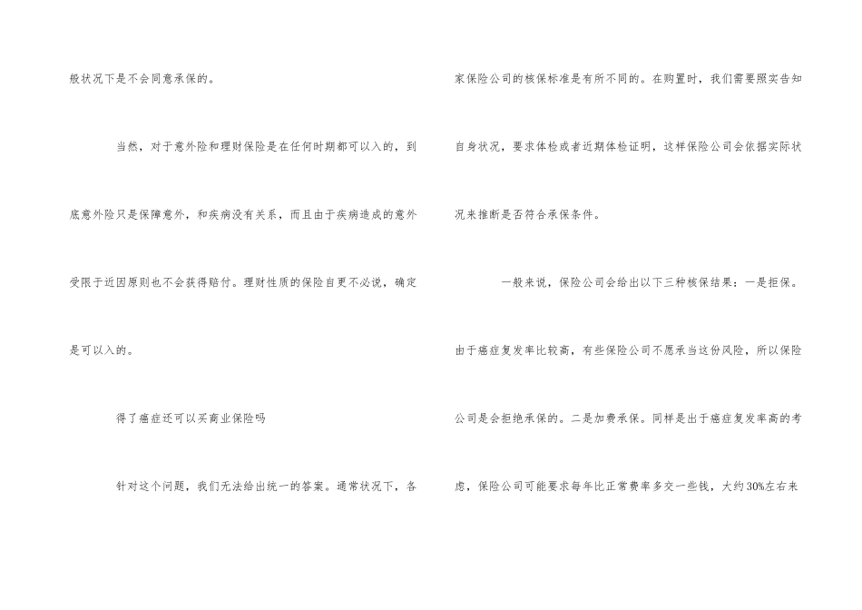 癌症商业保险的相关内容_第3页