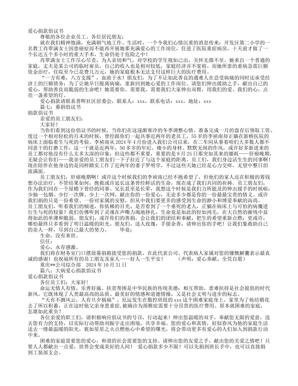 癌症爱心捐款倡议书_第3页