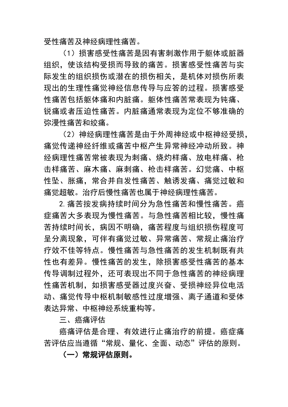 癌症疼痛诊疗规范标准_第2页