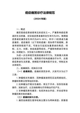 癌症疼痛诊疗规范标准
