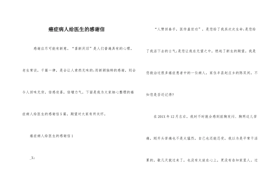 癌症病人给医生的感谢信_第1页