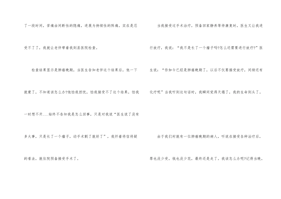 癌症病人给医生的感谢信_第2页
