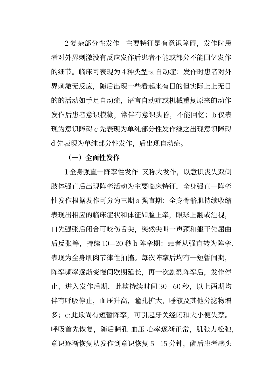 癫痫的临床表现_第2页