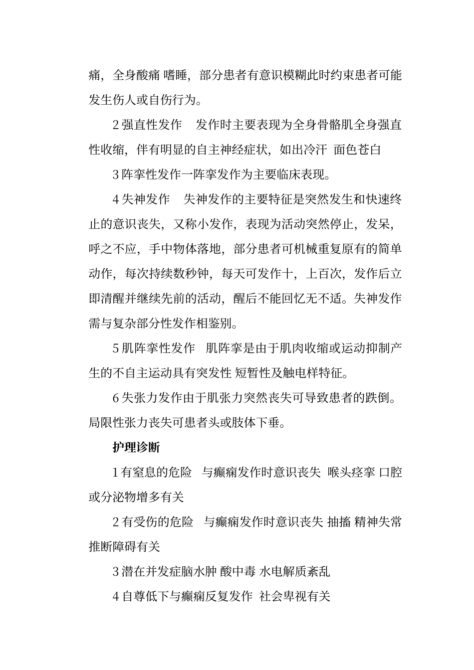 癫痫的临床表现_第3页