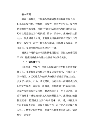 癫痫的临床表现