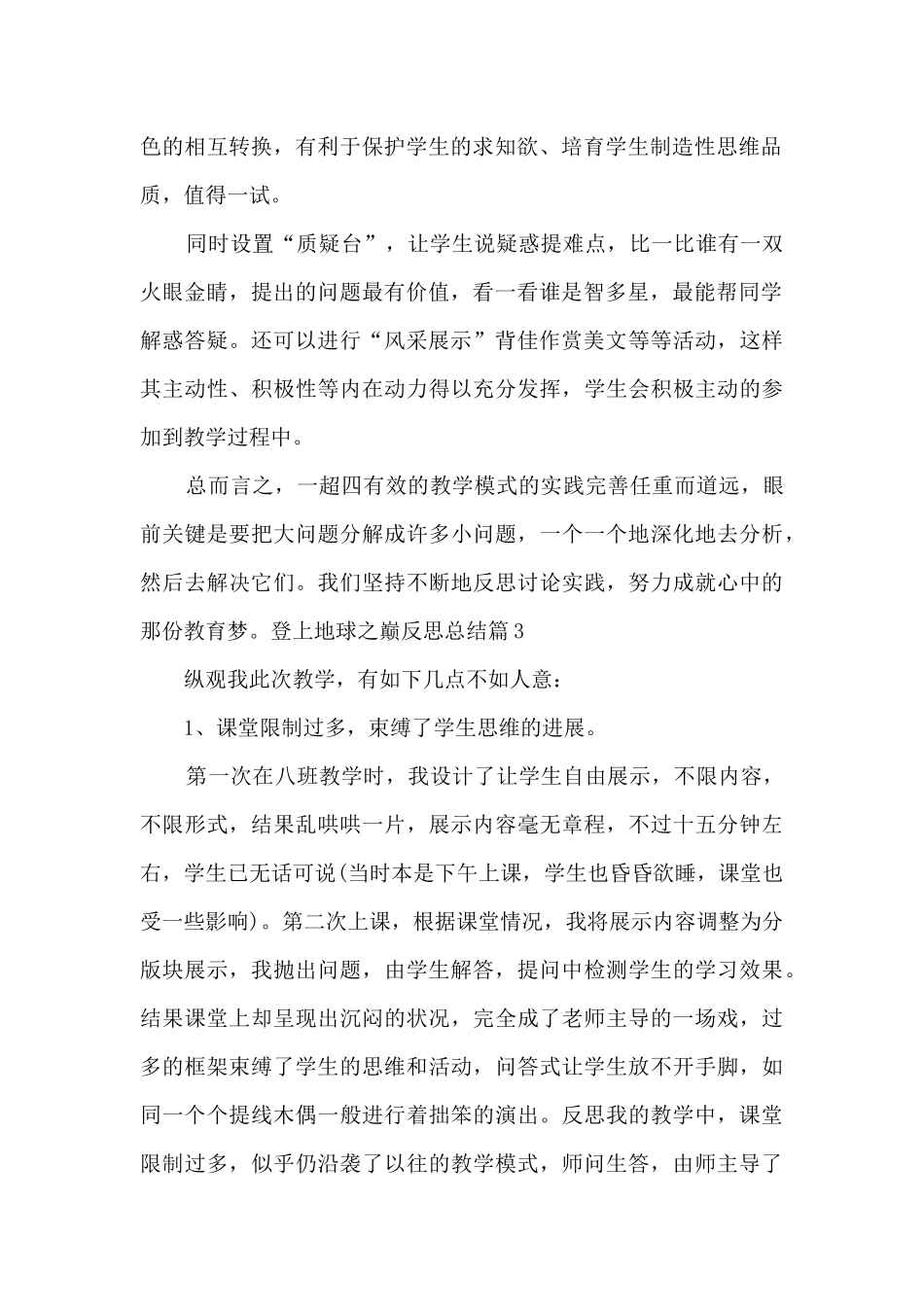 登上地球之巅反思总结_第2页