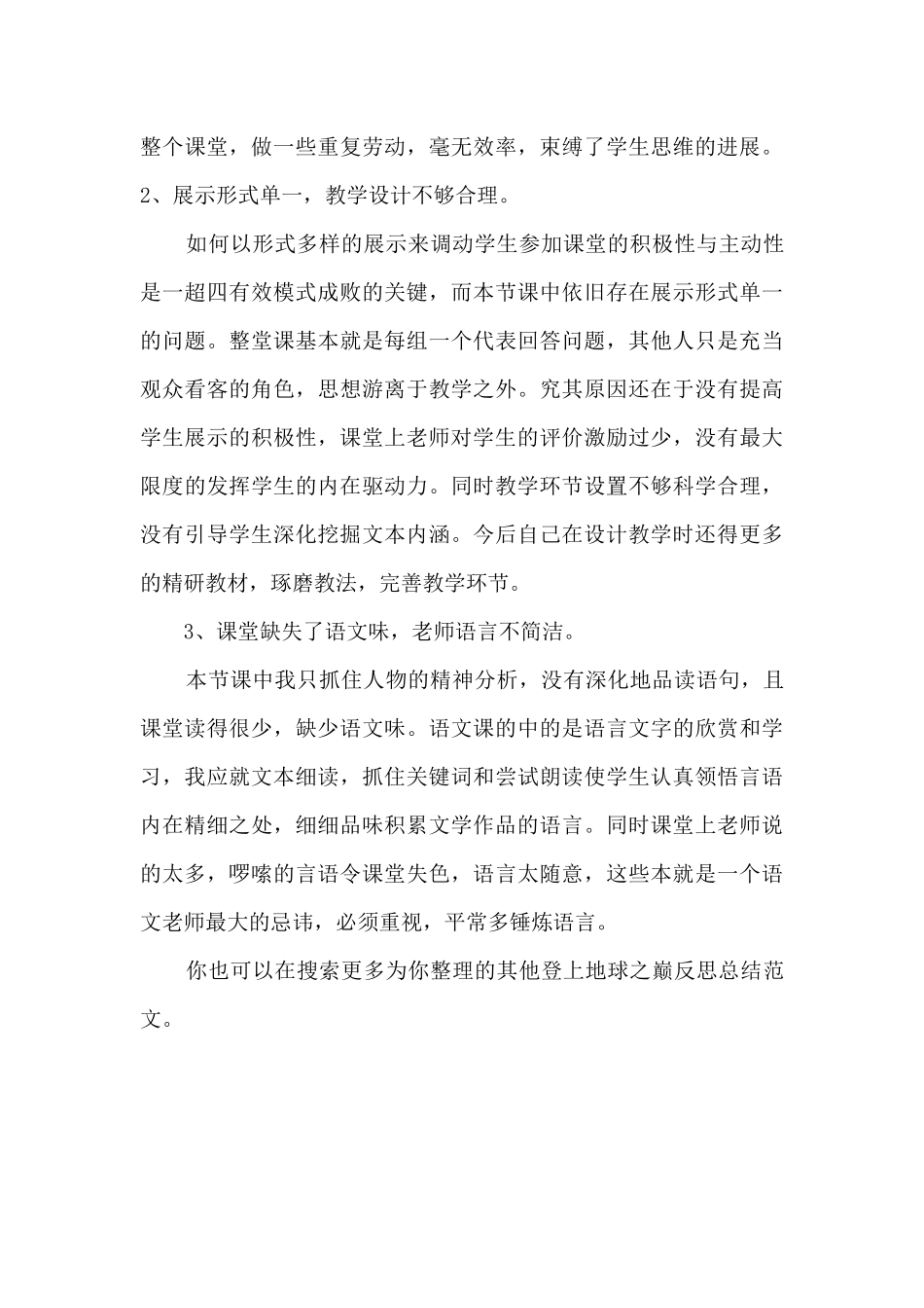 登上地球之巅反思总结_第3页