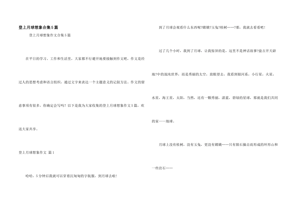 登上月球想象合集5篇_第1页