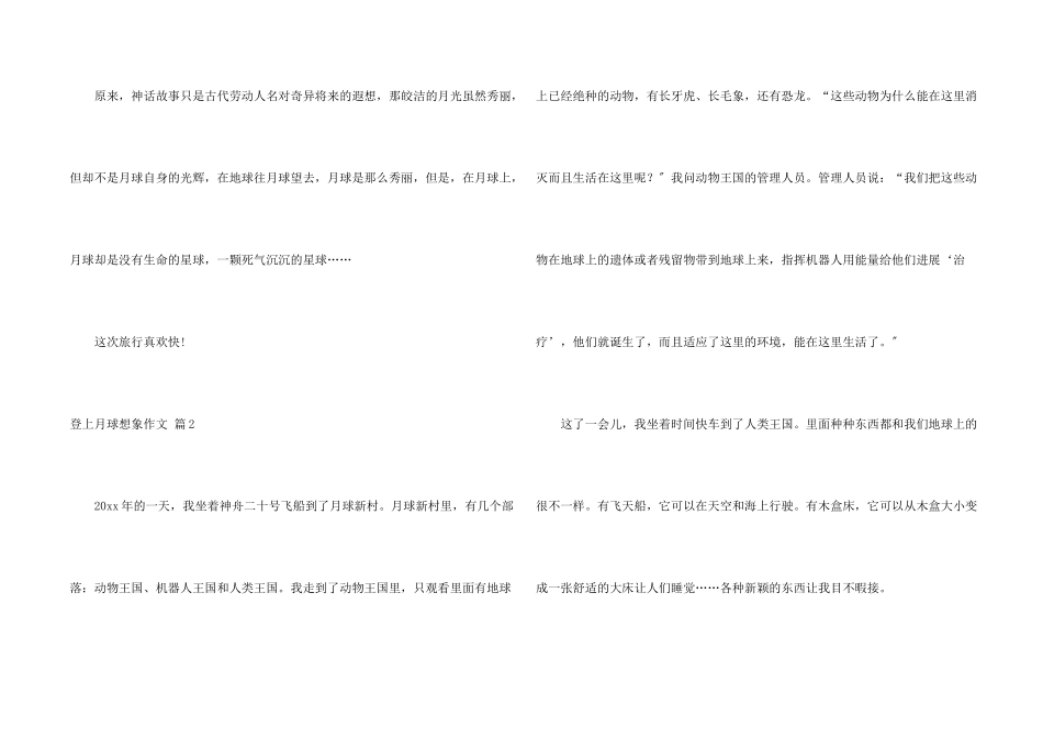 登上月球想象合集5篇_第2页